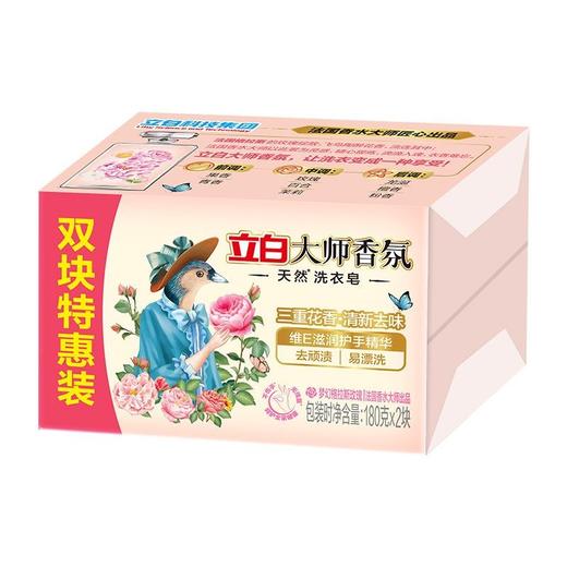 立白 大师香氛 天然香皂 180*2块/盒 商品图0