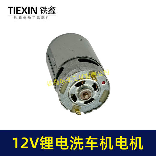 【货号05157】12V锂电洗车机电机锂电水枪电机550系列12V微型马达 商品图5