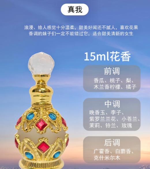 【夏日网红香氛推荐】阿拉伯迪拜香精香氛精油清新淡香反转巴黎真我蓝风铃15ml/20ml【中欧班列精选】cs 商品图4