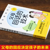 【全2册】漫画图解父母回话的技术+父母提问的艺术话说到孩子心里 商品缩略图4