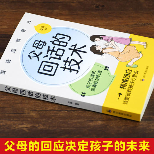 【全2册】漫画图解父母回话的技术+父母提问的艺术话说到孩子心里 商品图4