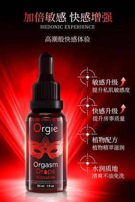 【新品上市】Orgie小红瓶快感增强液