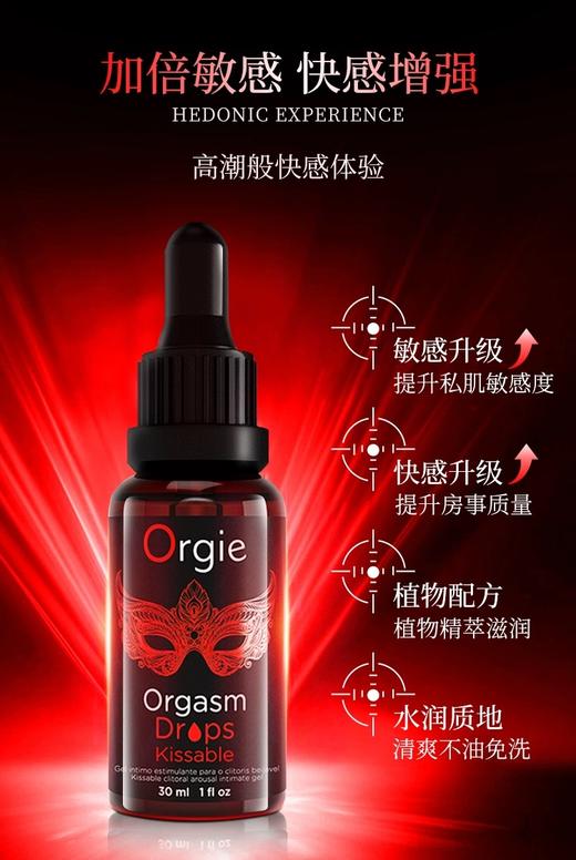 【新品上市】Orgie小红瓶快感增强液 商品图0