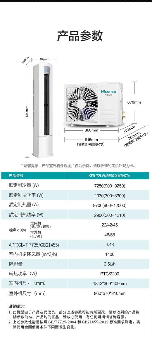 海信一级能效变频大风量三匹柜机速冷热空调 KFR-72LW/S590-X1 商品图11