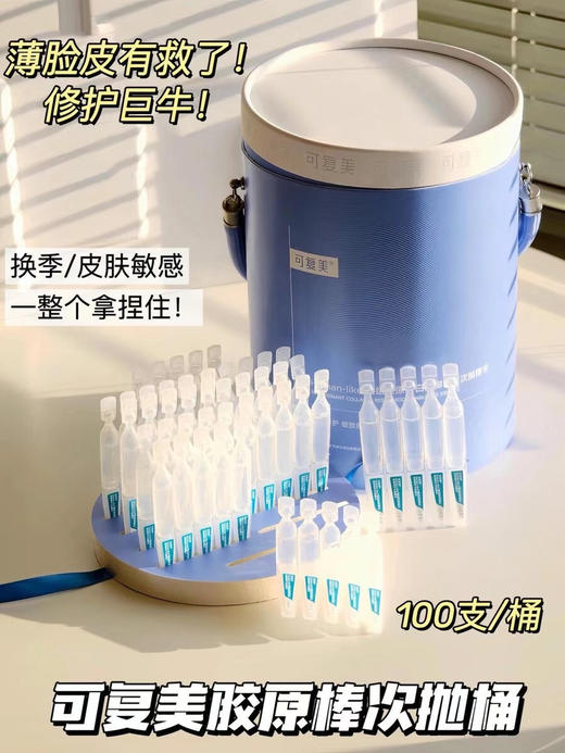 可复美胶原棒修复次抛（套拆10支） 商品图1