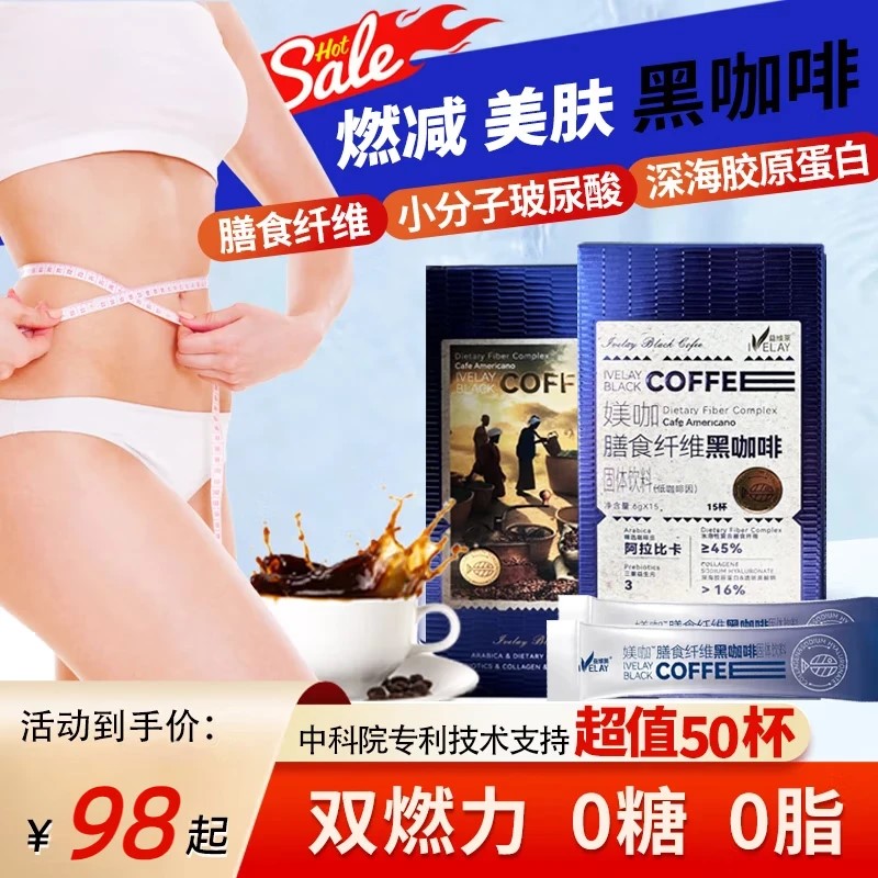 【9两健康】媄咖膳食纤维黑咖啡固体饮料