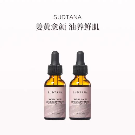 保税直发 SUDTANA 姜黄修护精华油 30mL/ 30mL x 2 商品图1