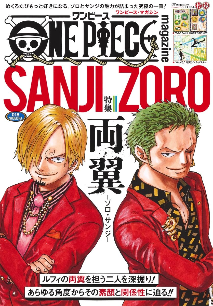 ONE PIECE magazine 特集 両翼―ゾロ・サンジ― 018