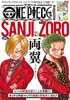 ONE PIECE magazine 特集 両翼―ゾロ・サンジ― 018 商品缩略图0