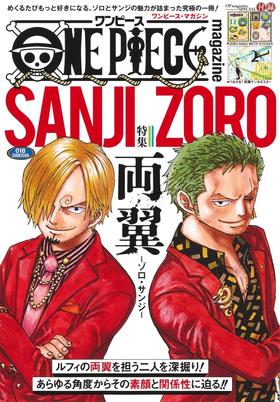 ONE PIECE magazine 特集 両翼―ゾロ・サンジ― 018