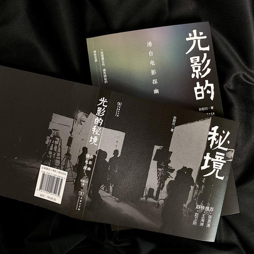 光影的秘境——港台电影探幽 商品图7