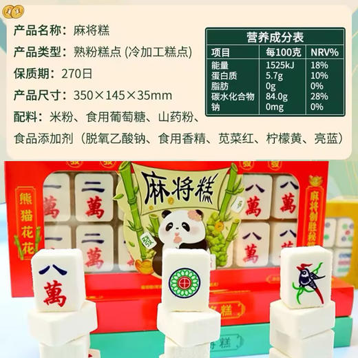 王老五麻将298四川成都特产礼品创意传统伴手零食中式糕点礼盒 商品图4