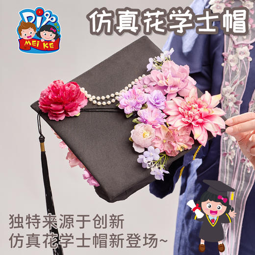 毕业季礼物手工diy仿真花学士帽儿童制作材料包幼儿园创意帽子 商品图2