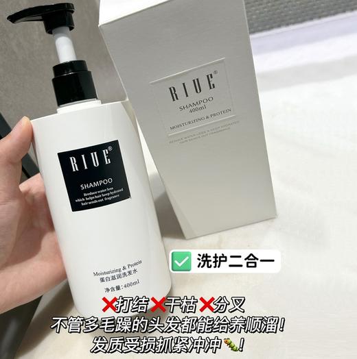 RIUE蛋白滋润洗发水 商品图3