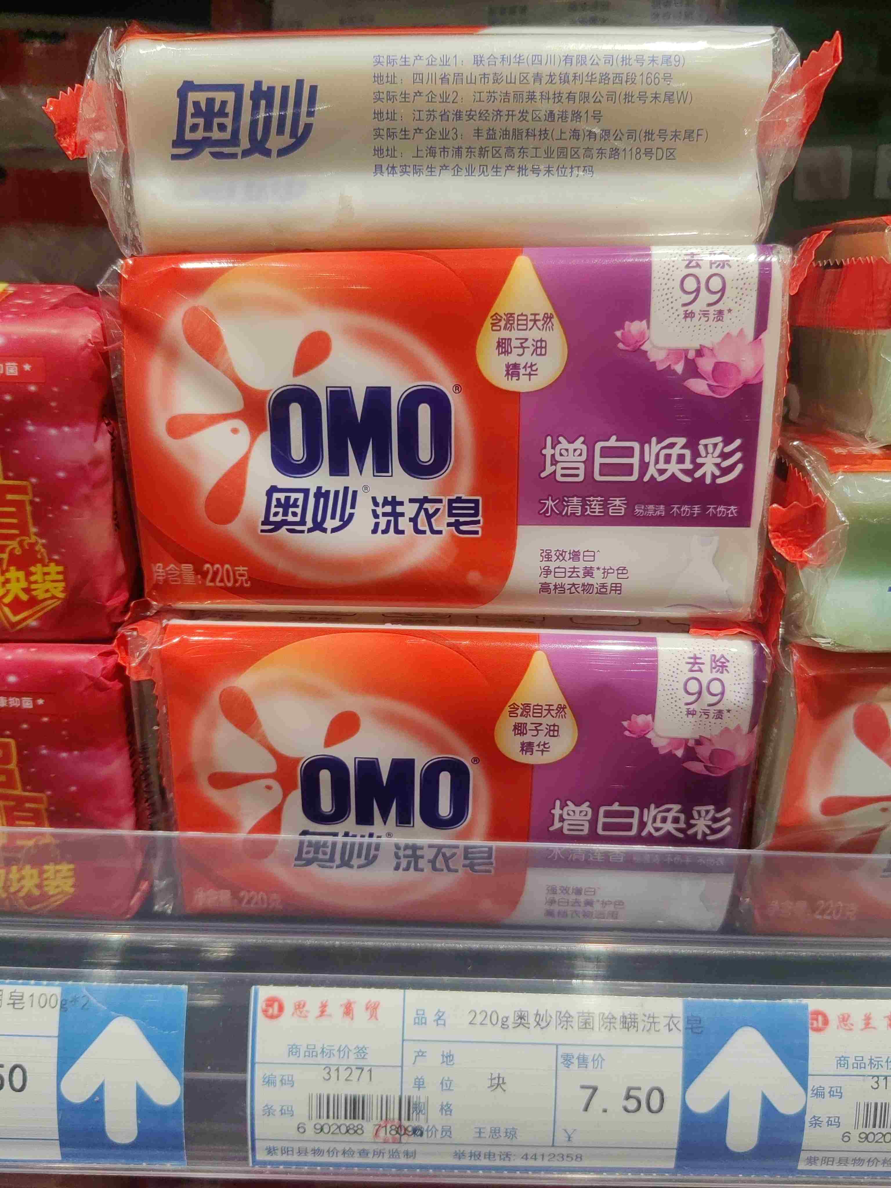 奥妙洗衣皂 净含量220g