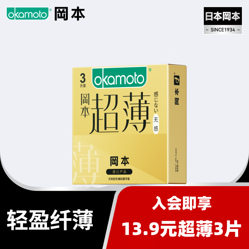 【入会即享】13.9元到手无感超薄3片