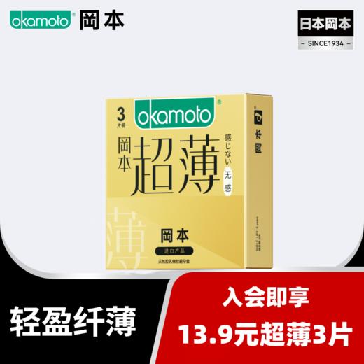 【入会即享】13.9元到手无感超薄3片 商品图0