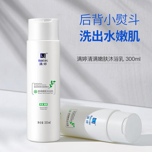 满婷清满嫩肤沐浴乳300ml*2 商品图3