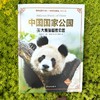 中国国家公园 大熊猫国家公园 商品缩略图1