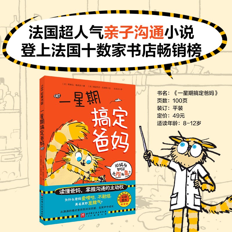 一星期搞定爸妈 北科社