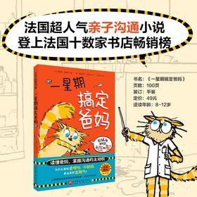 一星期搞定爸妈 北科社