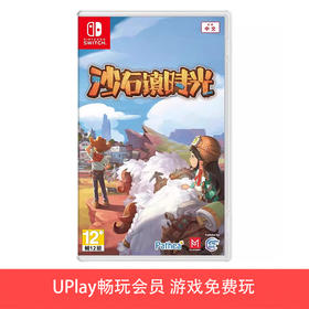 【畅玩卡可租】二手Switch游戏 沙石镇时光 中文版