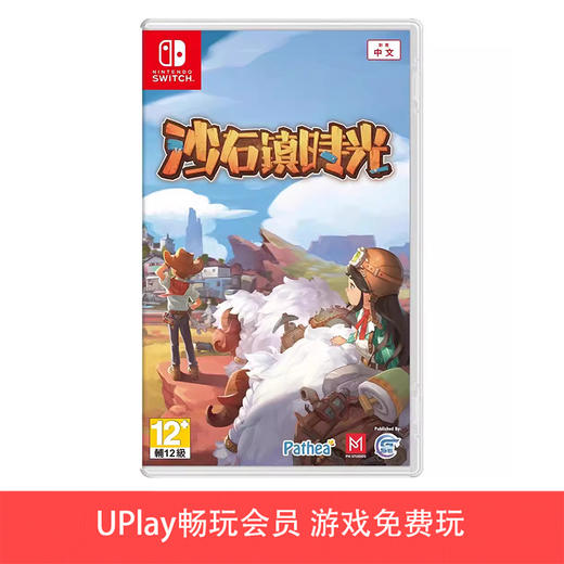 【畅玩卡可租】二手Switch游戏 沙石镇时光 中文版 商品图0