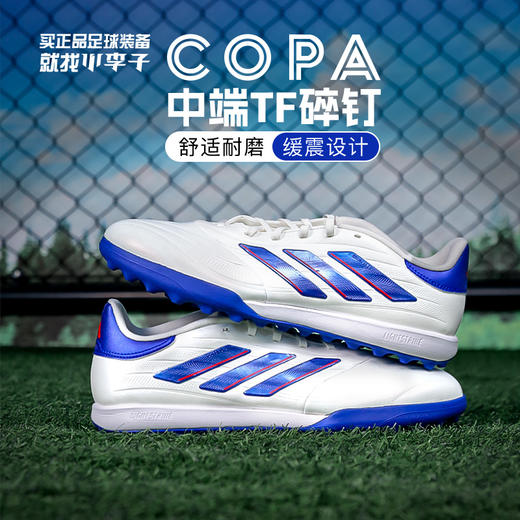 小李子ADIDAS阿迪达斯COPA PURE 2 LEAGUE中端TF碎钉牛皮成人足球鞋男IG6407 商品图0