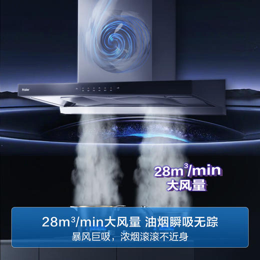 海尔CXW-358-ET930 抽油烟机 28m³/min 1100pa 一键热熔洗 挥手智控油烟机 商品图6