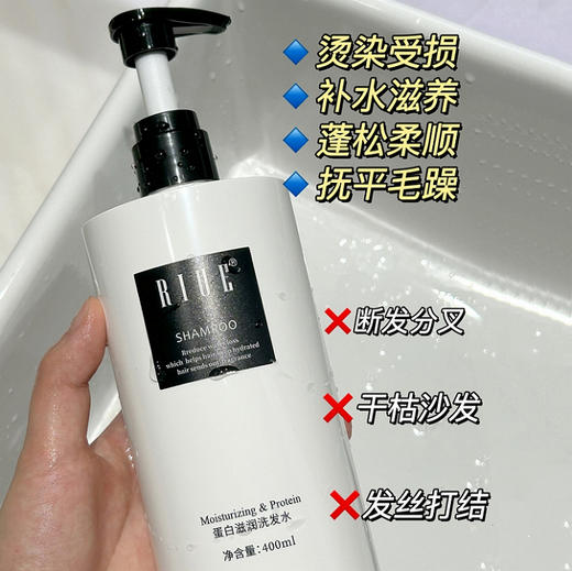 RIUE蛋白滋润洗发水 商品图2