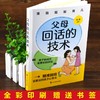 【全2册】漫画图解父母回话的技术+父母提问的艺术话说到孩子心里 商品缩略图5