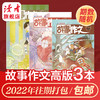 【3本打包】读者系列杂志 2022年期数随机 读者、故事作文、海外版、老年博览、原创版 快递包邮 正版现货 读者杂志社 商品缩略图2