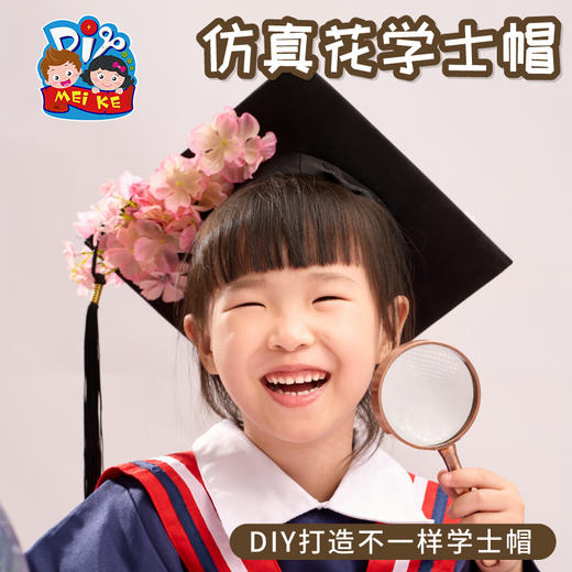 毕业季礼物手工diy仿真花学士帽儿童制作材料包幼儿园创意帽子 商品图3