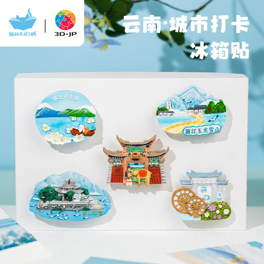 3DJPX猫的天空之城 城市冰箱贴 大理*洱海*丽江 商品图3