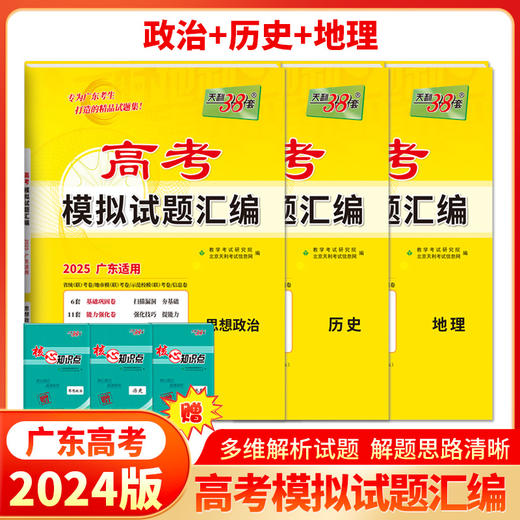 【天利】2025版天利38套新教材高考模拟试题汇编高三联考真题卷高中套卷高考地理模拟试卷复习资料试卷测试卷 商品图7