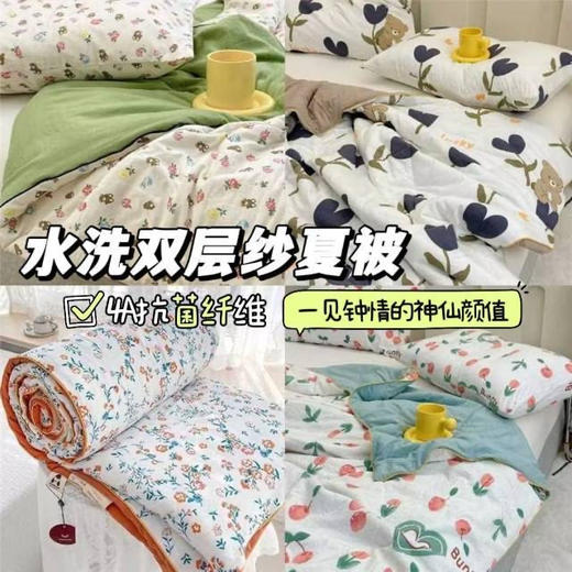 【出口韩国KR一体机洗A类双层纱夏凉被】舒服到爆炸！💥 商品图0