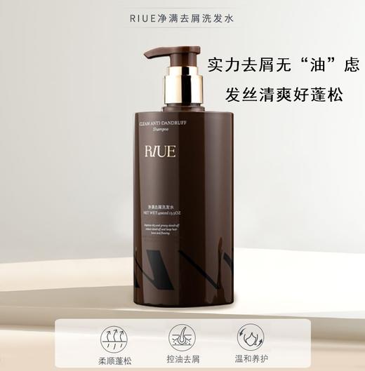 RIUE净满去屑洗发水 商品图1
