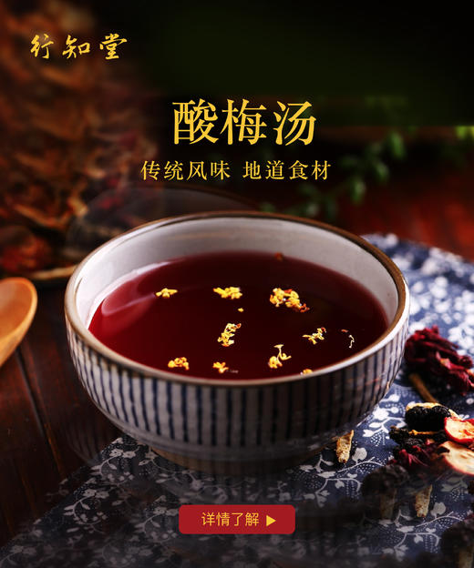 酸梅汤 商品图0