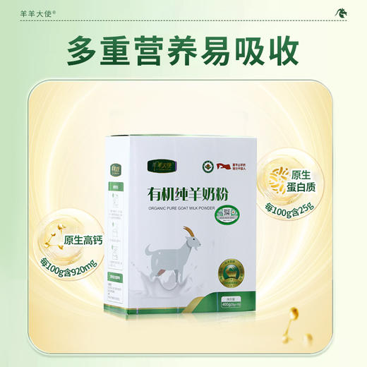 【有机】羊羊大使有机纯羊奶粉400g 商品图2