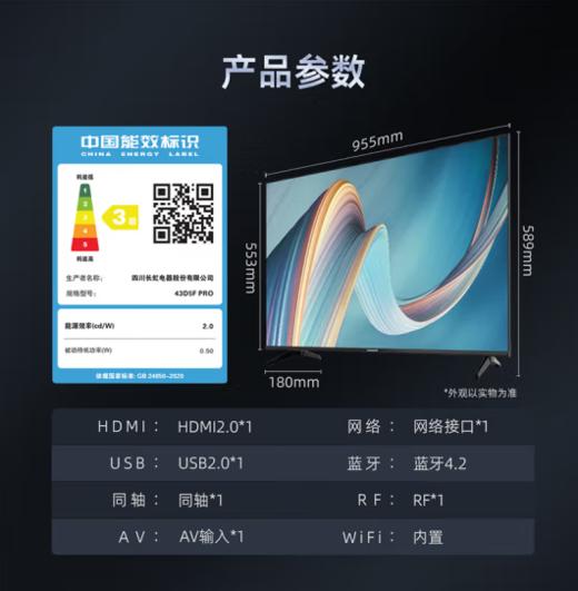 长虹(912617)43D5F PRO 43英寸智能网络全面屏 超薄机身 智能语音 8G存储 LED平板液晶会议电视 商品图2