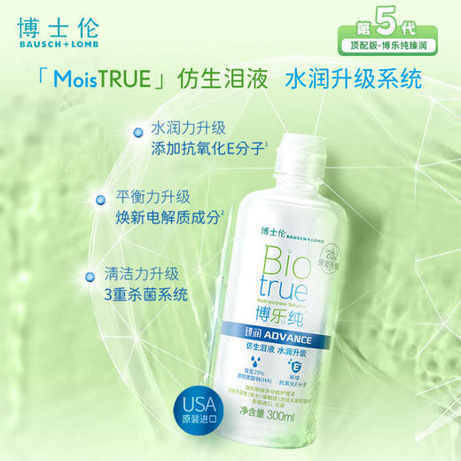 【新品保湿升级 】博士伦博乐纯臻润第五代隐形近视眼镜护理液美瞳药水博乐纯Pro保湿升级 商品图2