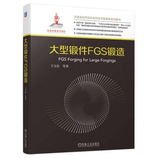 大型锻件FGS锻造 商品图0