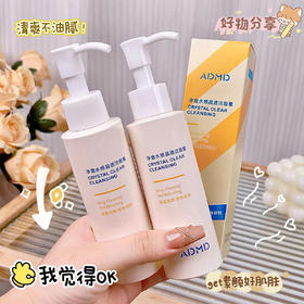 「买1送1！29.9到手两瓶」ADMD水感晶透洁面蜜质地清爽水润深层清洁卸妆洁面乳洗面乳