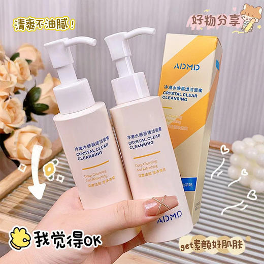 「买1送1！29.9到手两瓶」ADMD水感晶透洁面蜜质地清爽水润深层清洁卸妆洁面乳洗面乳 商品图0
