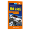 中国分省交通地图-西藏自治区 商品缩略图2