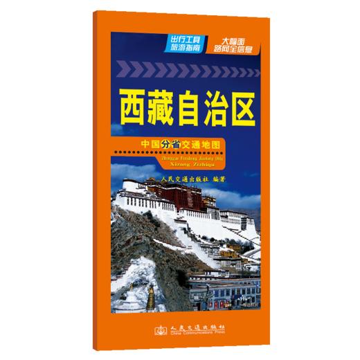 中国分省交通地图-西藏自治区 商品图2