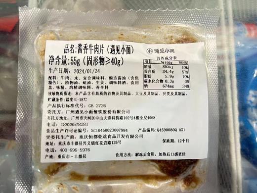 酱香牛肉片  牛肉面搭档   55g*6 商品图4