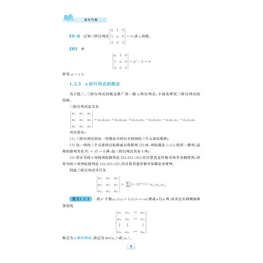 线性代数/主编 田飞/副主编 王锦升 冯所伟/浙江大学出版社 商品图4