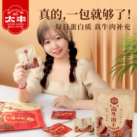 太丰·古法卤牛肉（卤味）68g