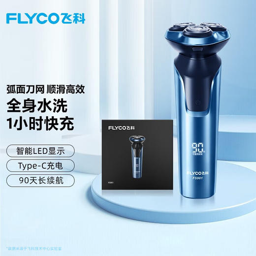 【奥莱专区】【家居】飞科（FLYCO）剃须刀 FS901 商品图0